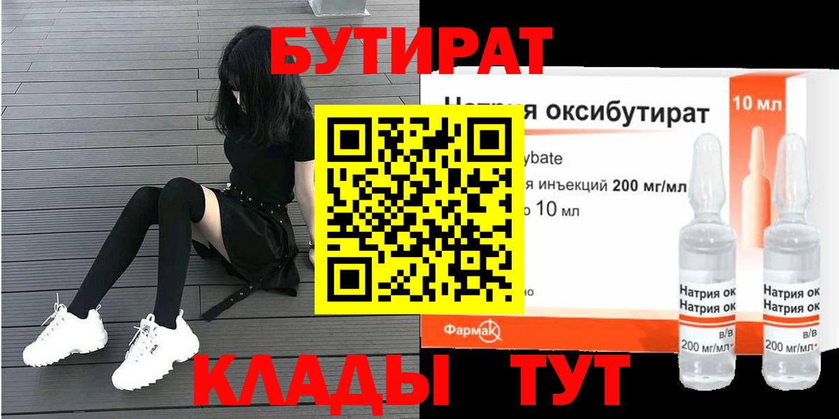 Бутират 99% Азнакаево