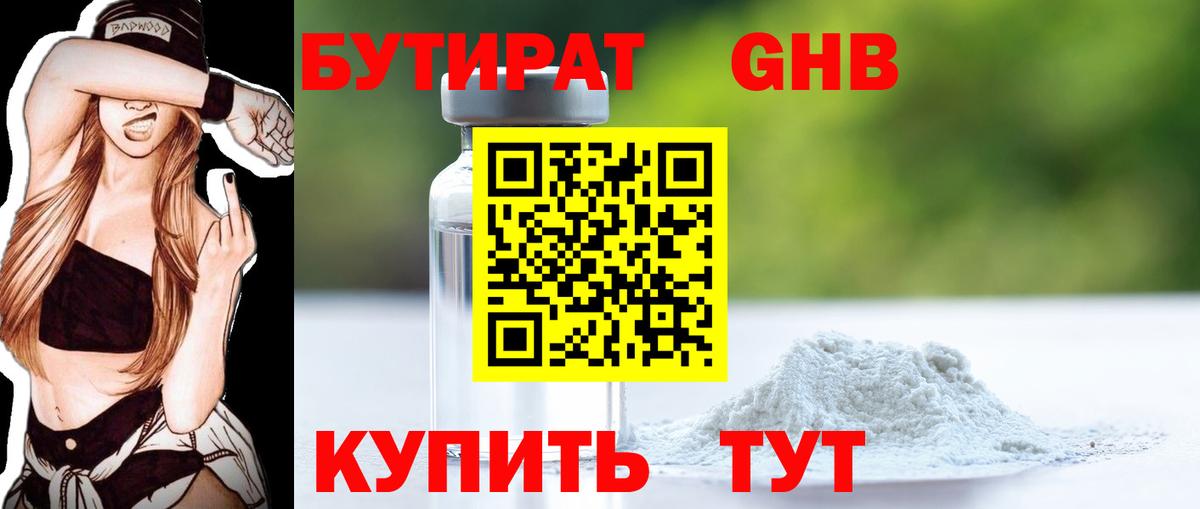 Бутират 99%  Вход с VPN  Азнакаево 