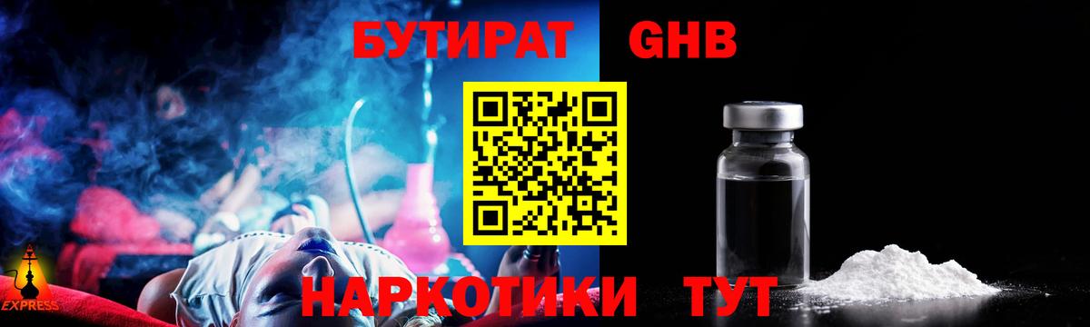 Бутират жидкий экстази Азнакаево