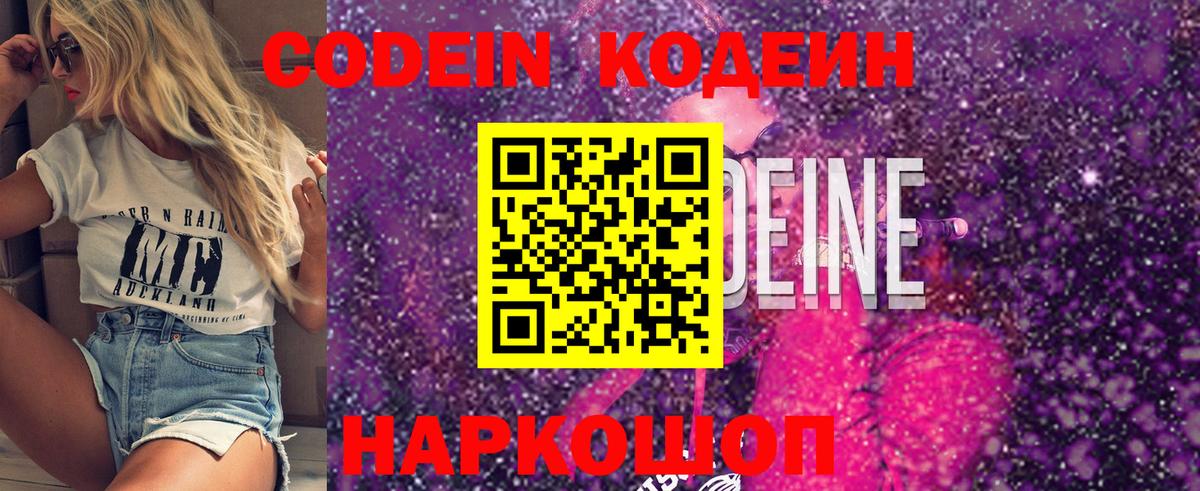 Азнакаево  Codein Purple Drank  Вход с VPN  Кодеиновый сироп Lean Purple Drank 