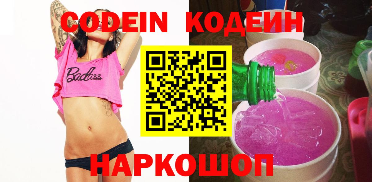 Азнакаево  Codein напиток Lean (лин)  Вход с VPN 
