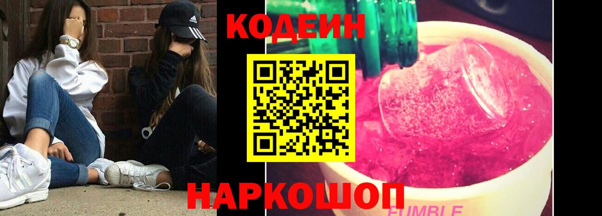 Кодеин Purple Drank Азнакаево