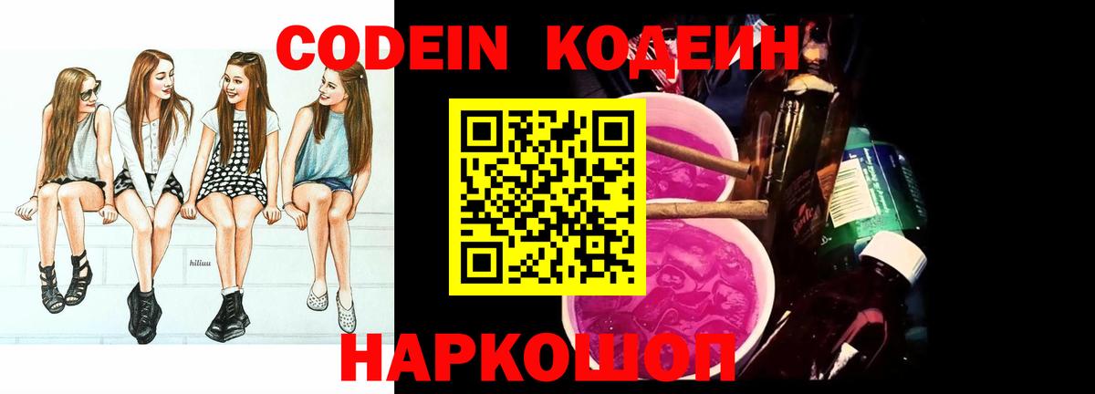 Кодеиновый сироп Lean Purple Drank Азнакаево