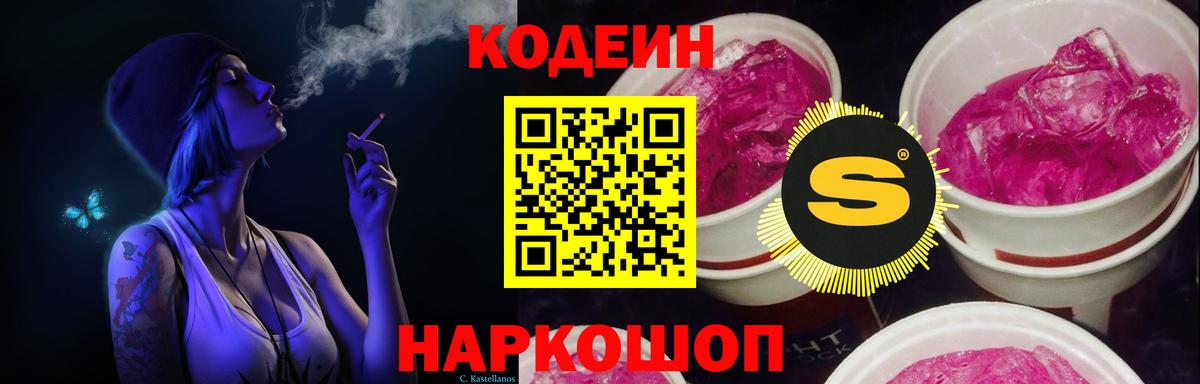 Кодеиновый сироп Lean напиток Lean (лин)  Кодеин Purple Drank  Азнакаево 