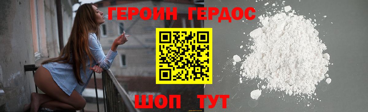 Героин хмурый  Азнакаево 