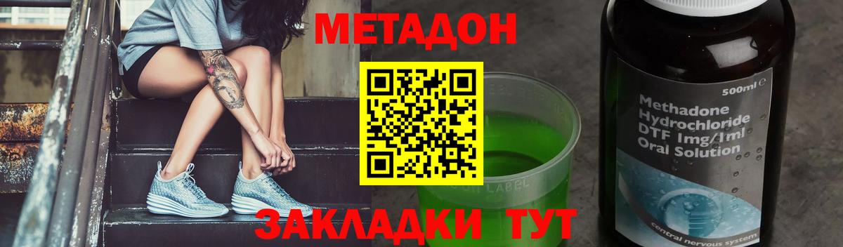 МЕТАДОН кристалл Азнакаево